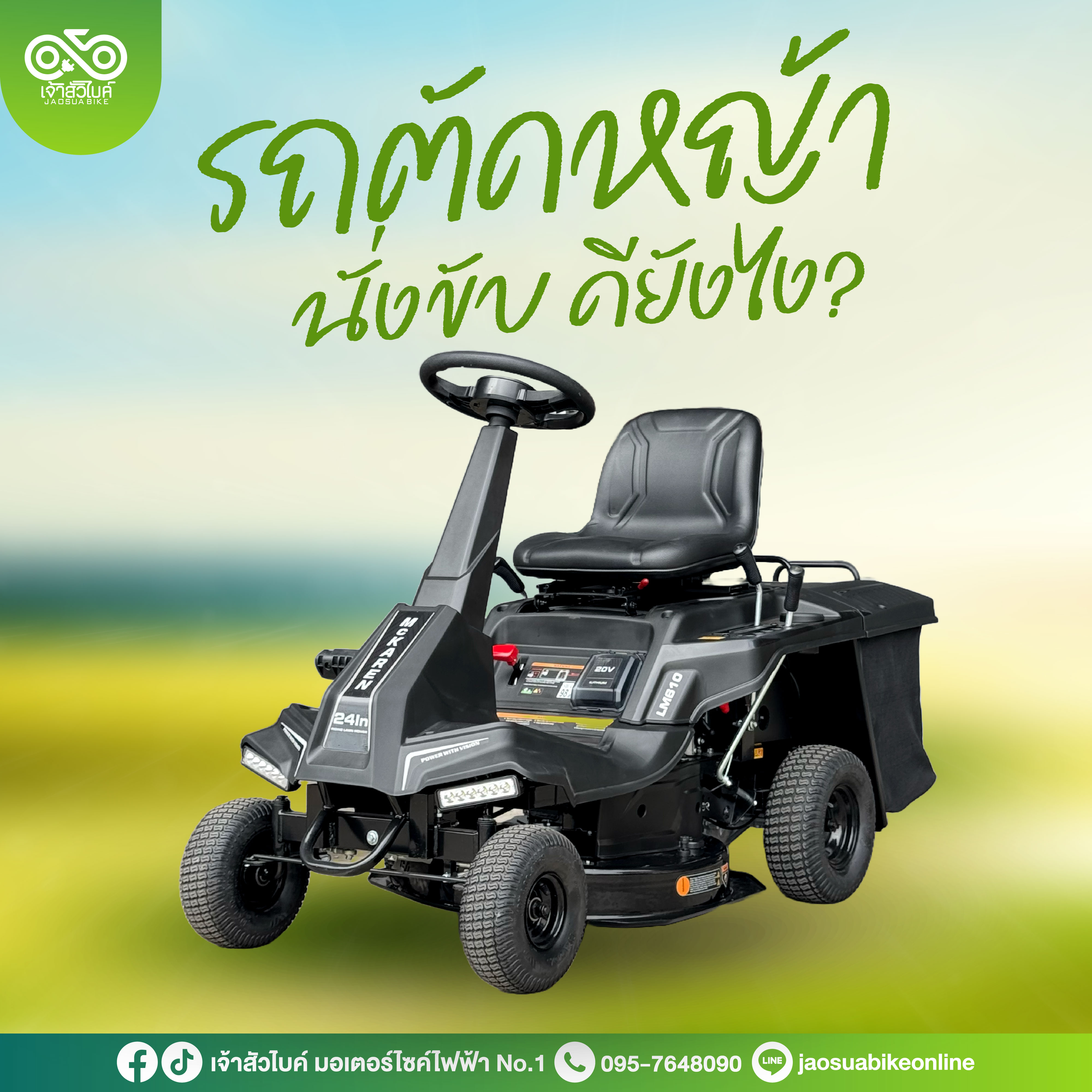 Images/Blog/xoPsfl83-ขี่ให้คลูขับให้เงียบ.jpg
