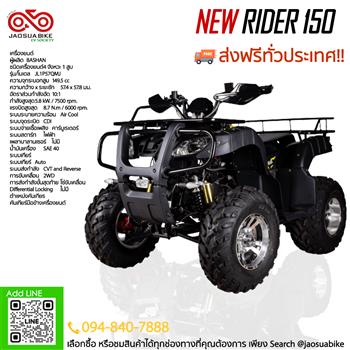 รถ ATV ยี่ห้อ K-LION รุ่น RIDER 150 ความเร็วสูงสุด 60 กม./ชม. เกียร์ออ ...